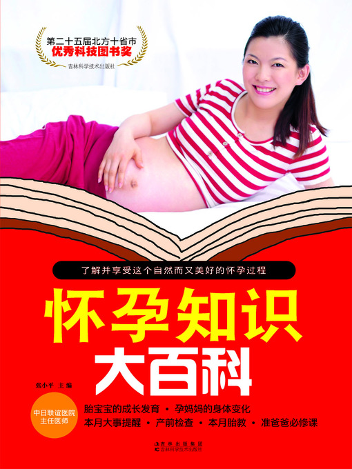 Title details for 怀孕知识大百科 by 亢亮 - Available